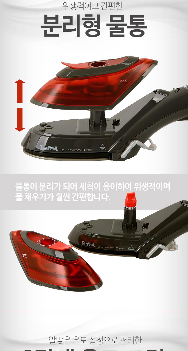 [테팔] 2in1 스팀&프레스 핸디형 스팀다리미 DV8633(액세서리4종) 상세 이미지 5