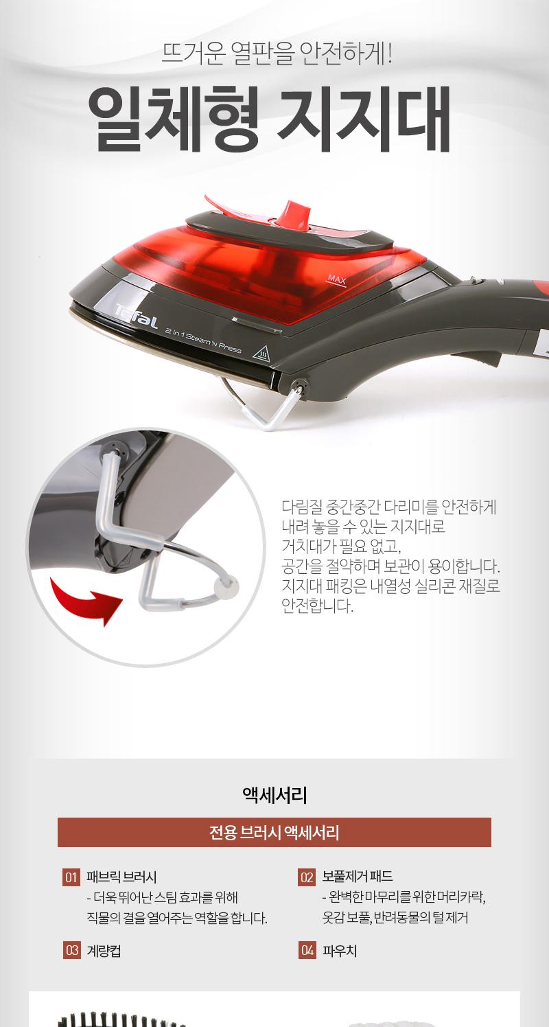 [테팔] 2in1 스팀&프레스 핸디형 스팀다리미 DV8633(액세서리4종) 상세 이미지 7