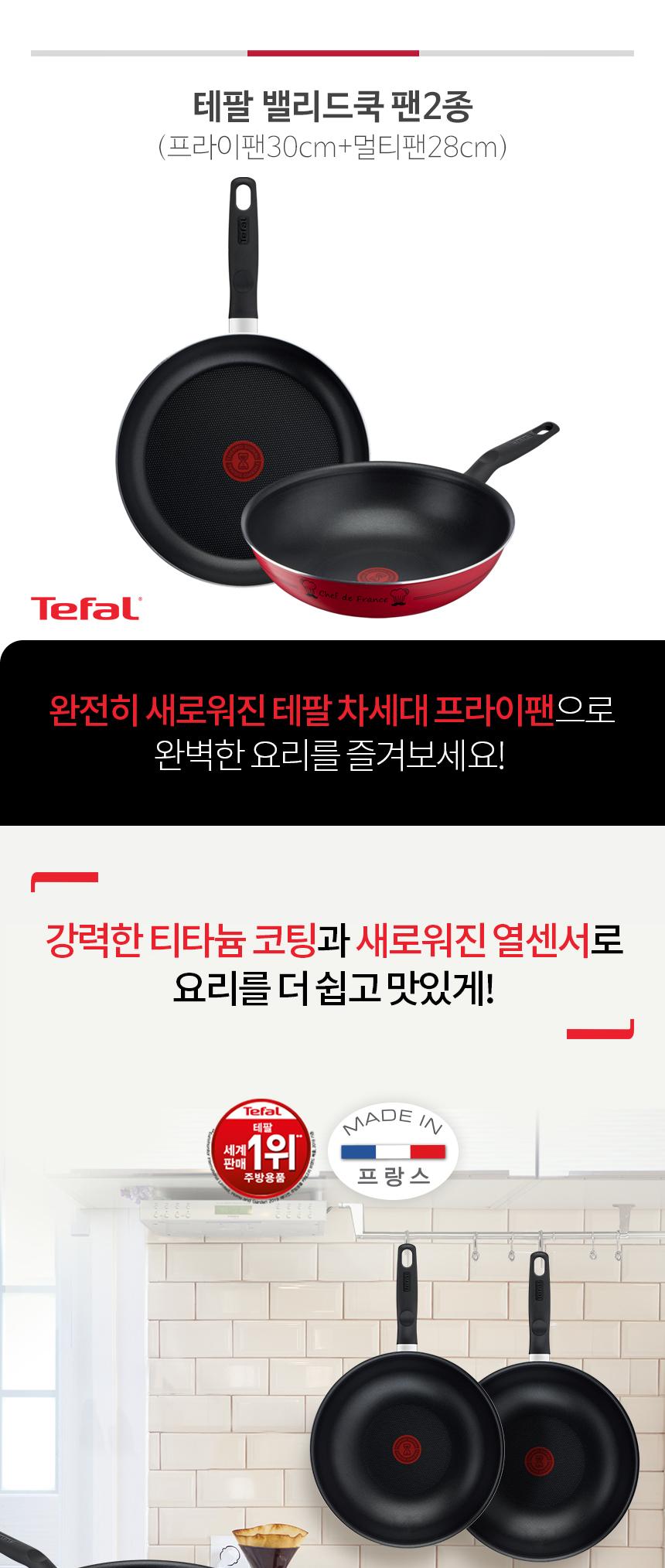[테팔] 밸리드쿡 티타늄 프라이팬 30+멀티팬 28cm 상세 이미지 2