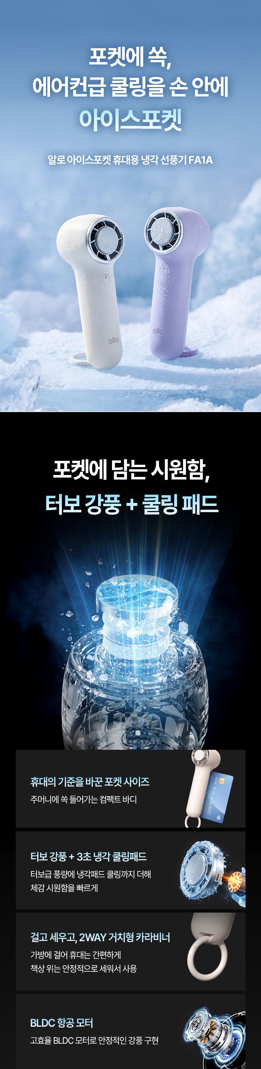 [알로코리아] 에어컨 냉각 미니 선풍기 FA1A 상세 이미지 2