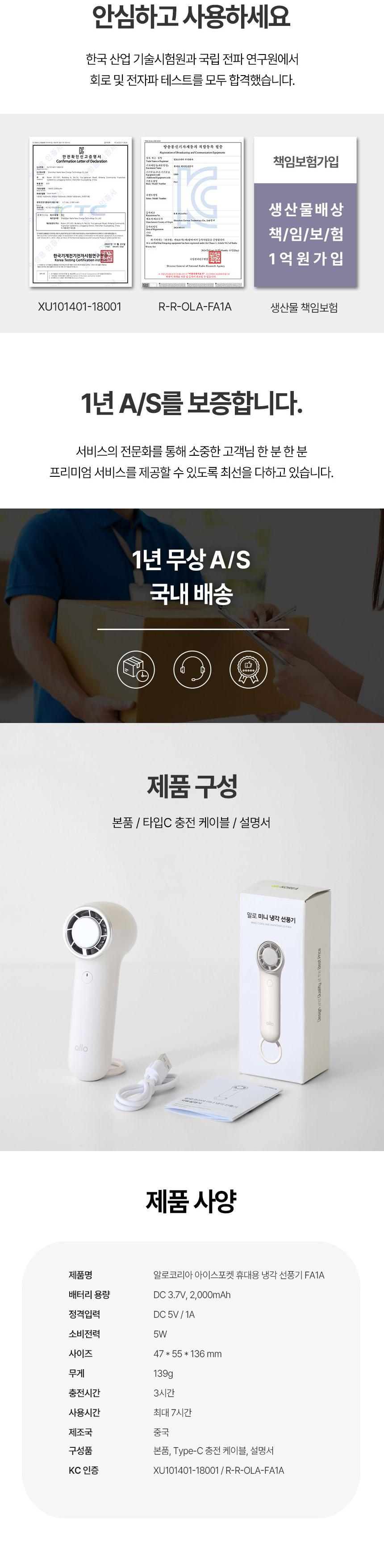 [알로코리아] 에어컨 냉각 미니 선풍기 FA1A 상세 이미지 9