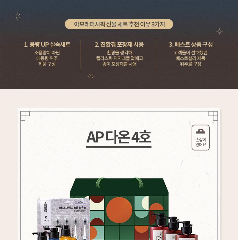 [명절기간 한정] [아모레] AP 다온4호 상세 이미지 2
