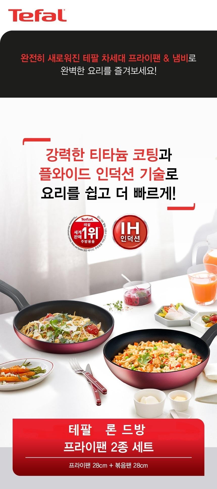 [테팔] 론 드방 인덕션 프라이팬&웍 2종 세트 상세 이미지 2