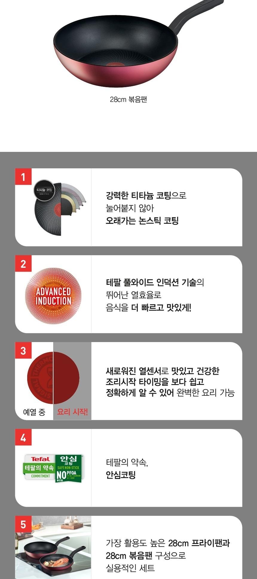 [테팔] 론 드방 인덕션 프라이팬&웍 2종 세트 상세 이미지 8