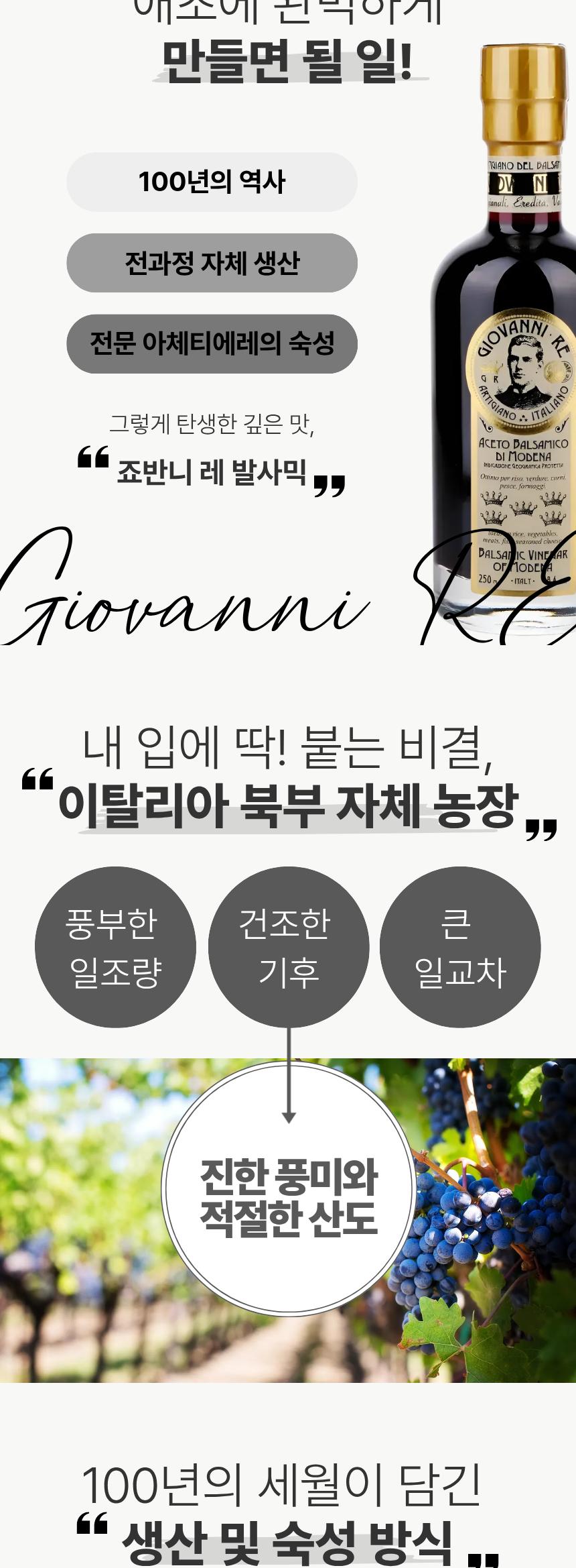 (백화점판매상품) [명절기간한정][죠반니 레] 화이트 발사믹 250ml (지관포함) 상세 이미지 3