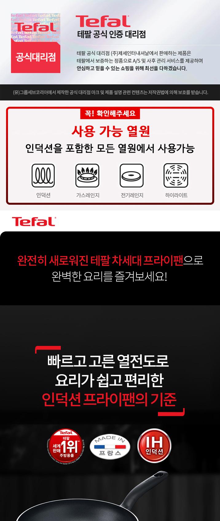 [테팔] 스탠다드블랙 인덕션 프라이팬28cm JS-SBIHF28 상세 이미지 2