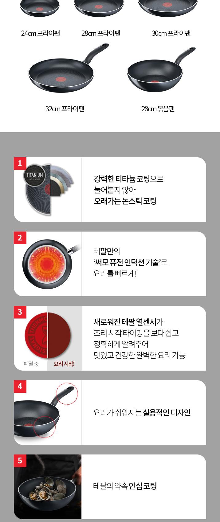 [테팔] 스탠다드블랙 인덕션 프라이팬28cm JS-SBIHF28 상세 이미지 8