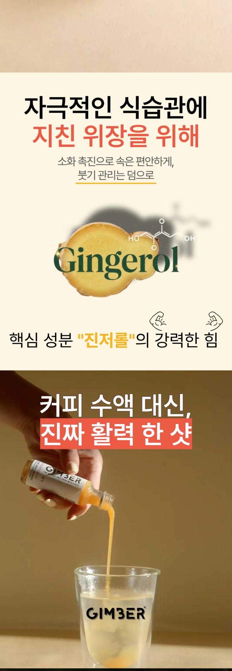 (백화점판매상품) 
[짐버] 유기농 프리미엄 진저샷
_오리지널 500ml (시그니처) 상세 이미지 5