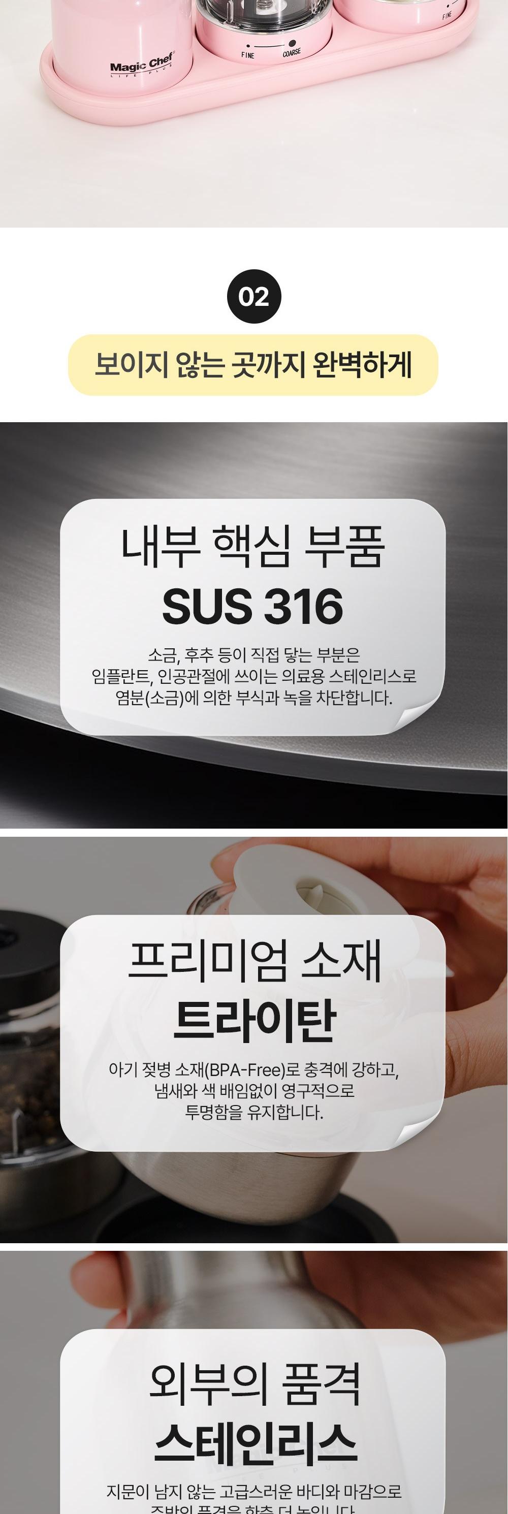 매직쉐프 SUS316 코어 프로핏 그라인더 스텐 (깨 슈가 컨테이너) 상세 이미지 7
