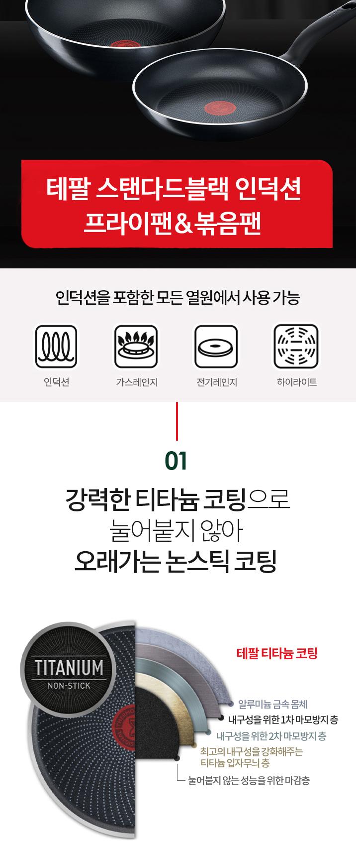 [테팔] 스탠다드블랙 인덕션 프라이팬24cm JS-SBIHF24 상세 이미지 3