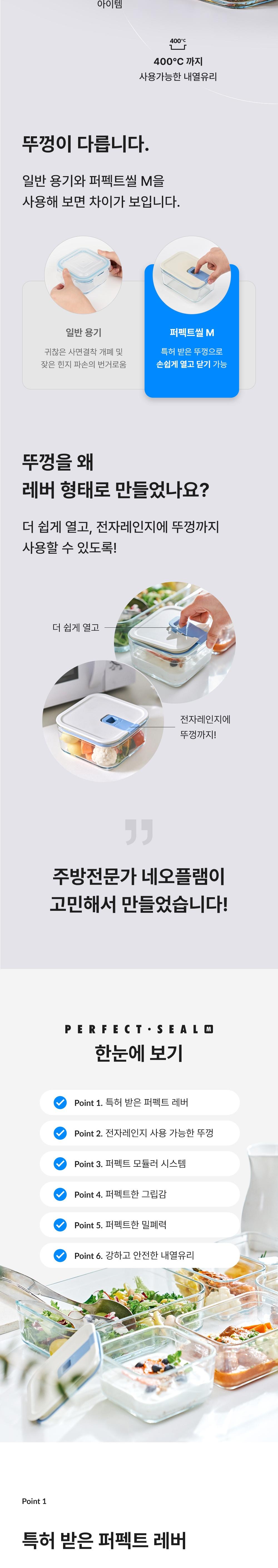 [네오플램] 퍼펙트씰M_정사각_1100ml 상세 이미지 3