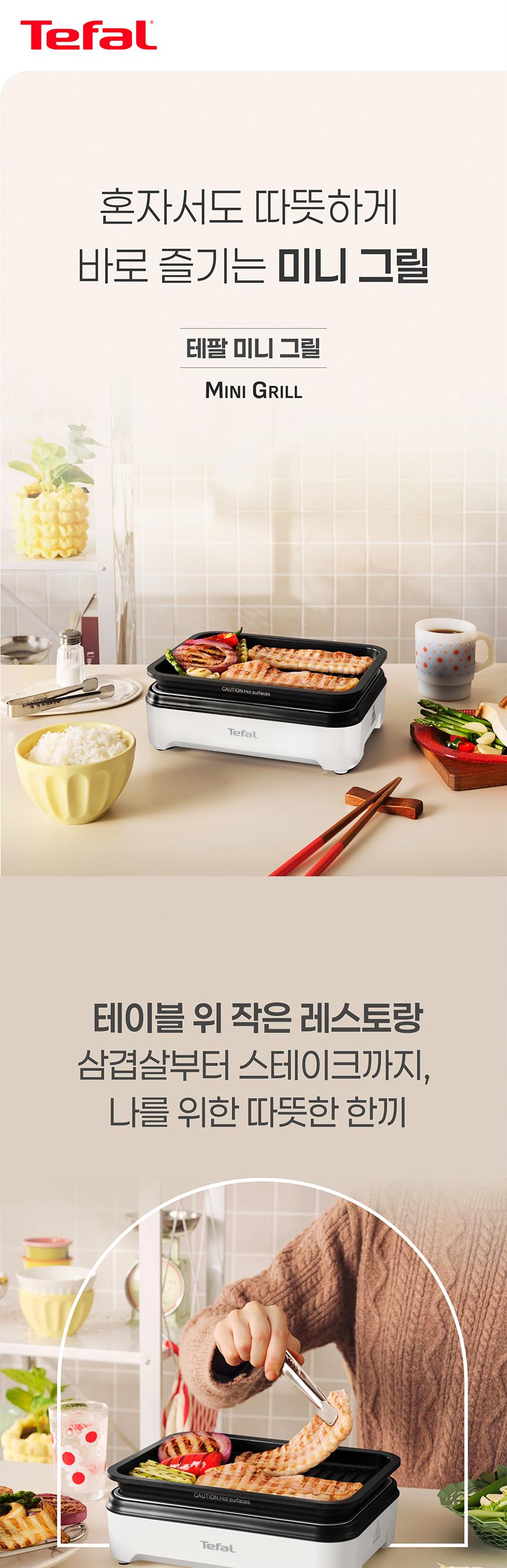 [테팔] 쁘띠블랑 그릴 화이트 GC5711K0 상세 이미지 2