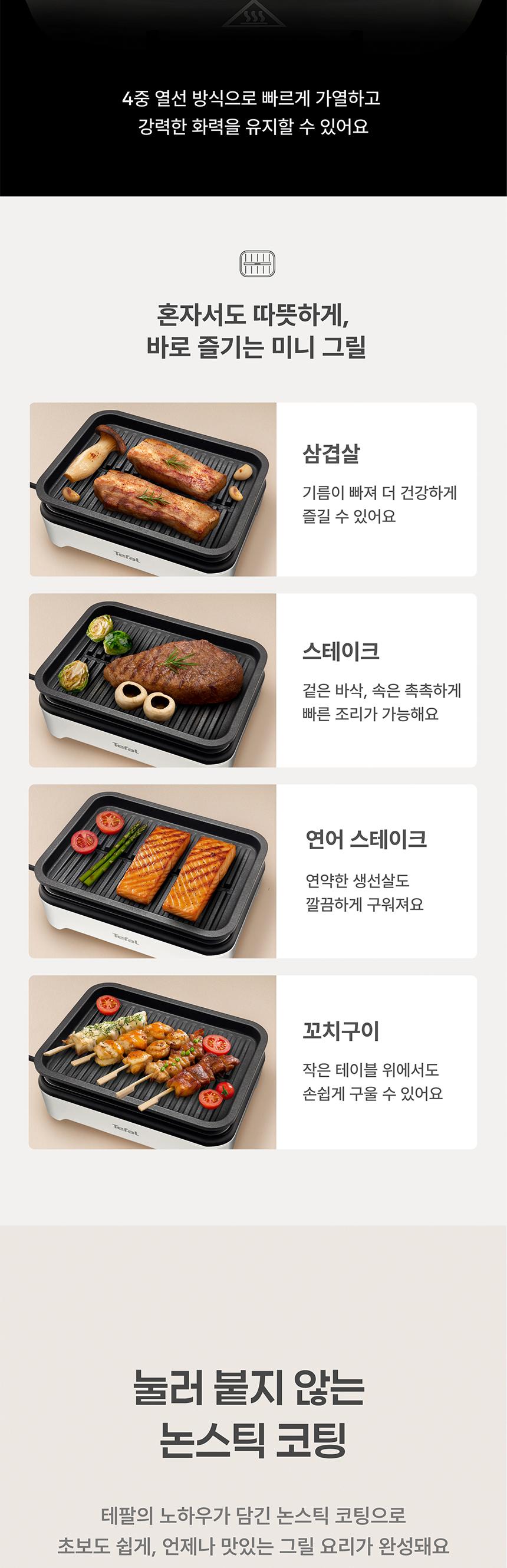 [테팔] 쁘띠블랑 그릴 화이트 GC5711K0 상세 이미지 7