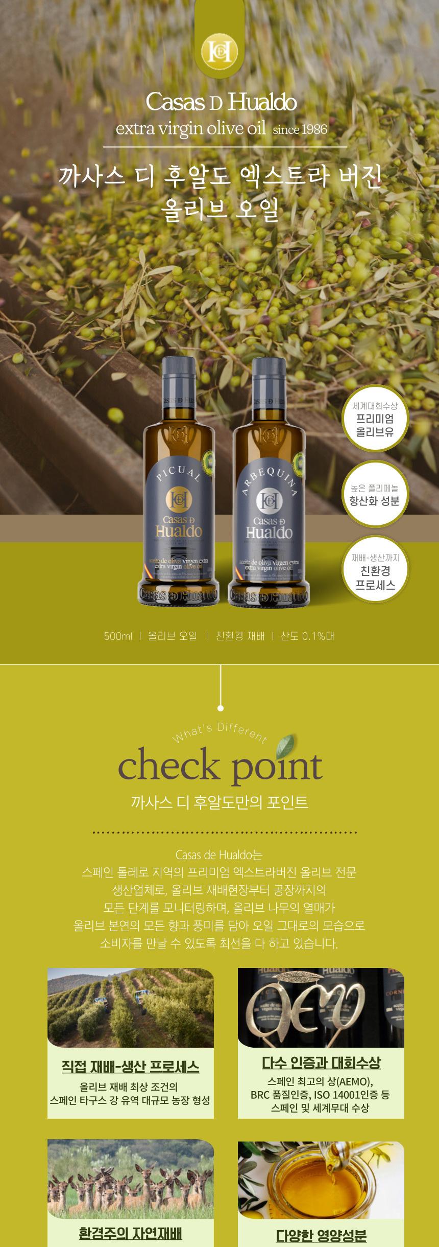 (백화점판매상품) 
[까사스 디 후알도] 엑스트라버진 올리브오일 500ml 2종 세트(피쿠알+아르베키나) 상세 이미지 2