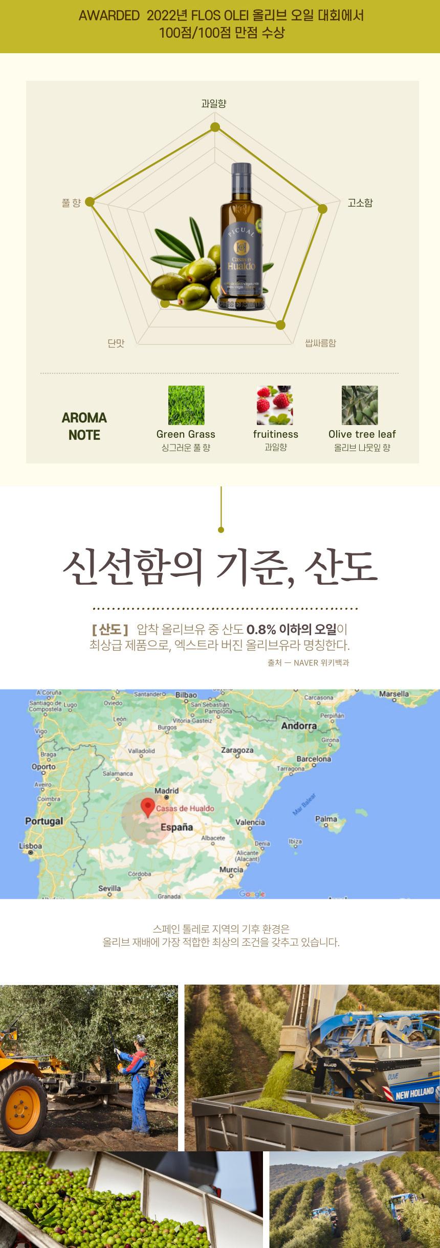 (백화점판매상품) 
[까사스 디 후알도] 엑스트라버진 올리브오일 500ml 2종 세트(피쿠알+아르베키나) 상세 이미지 5