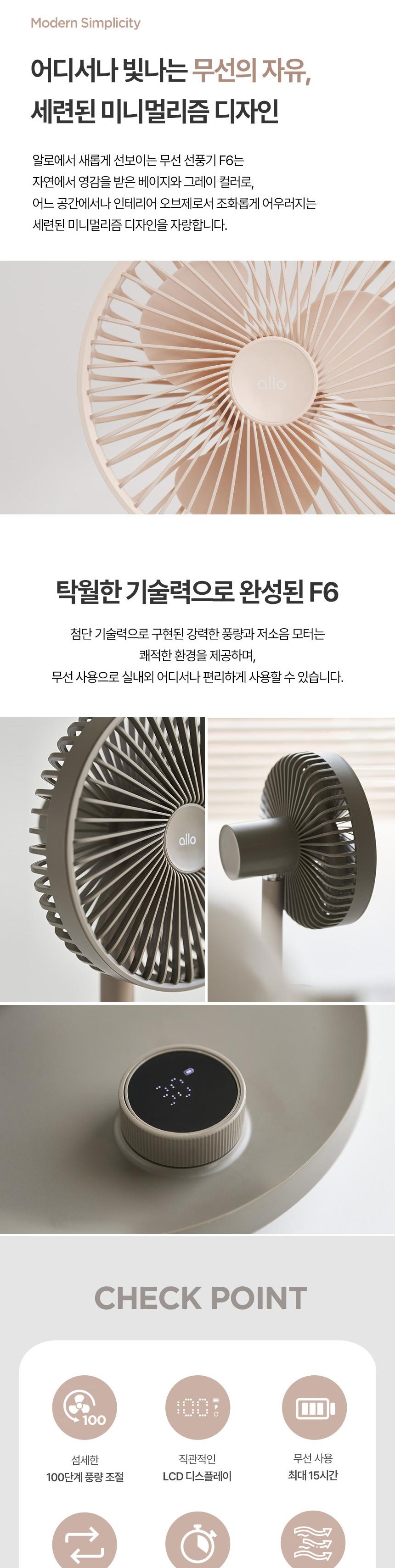 [알로코리아] 100단계 
무선 탁상용 써큘레이터형 선풍기 F6 상세 이미지 3