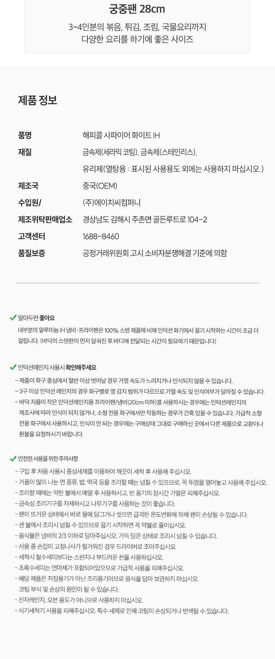 [해피콜] 사파이어 화이트 IH 궁중팬 28cm 상세 이미지 9
