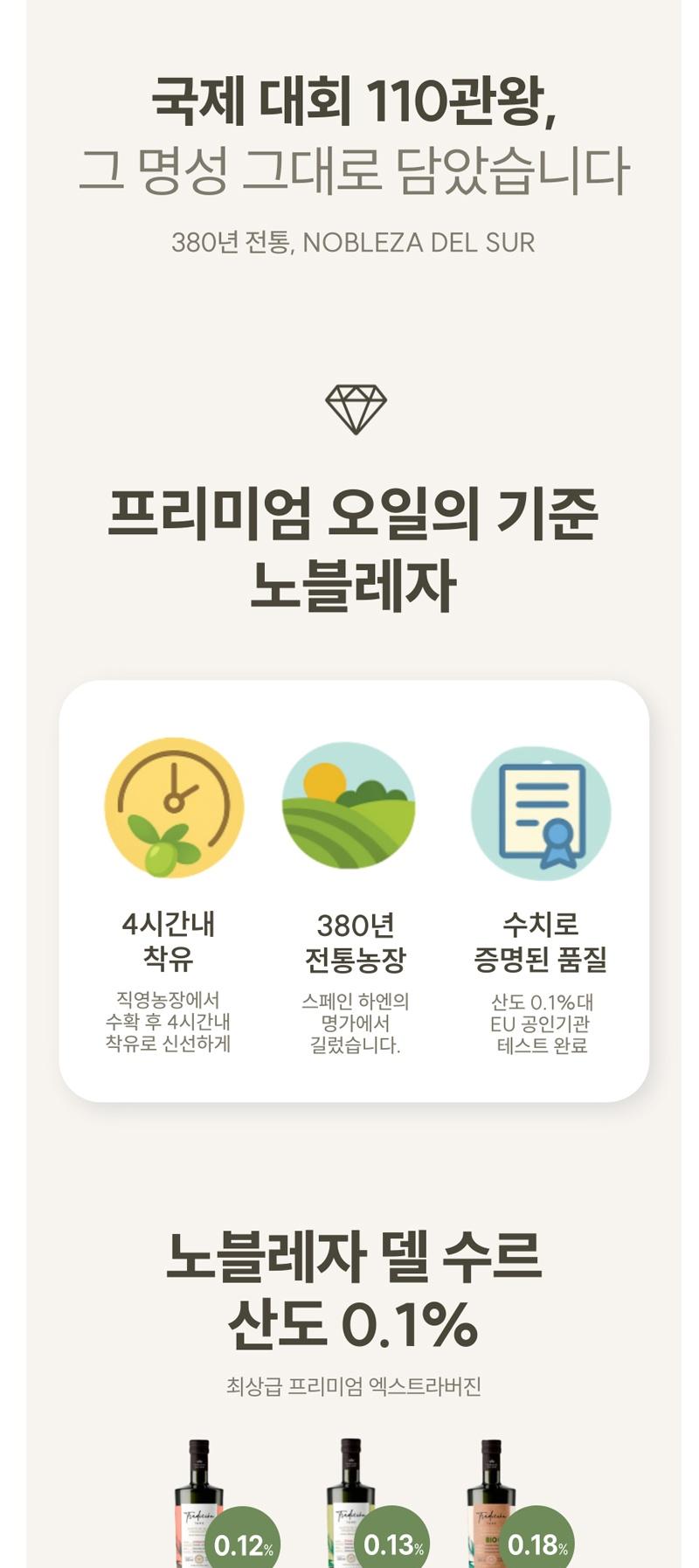 (백화점판매상품)
[노블레자 델 수르] 에코로지코 바이오 
엑스트라버진 올리브 오일 500ml 상세 이미지 2