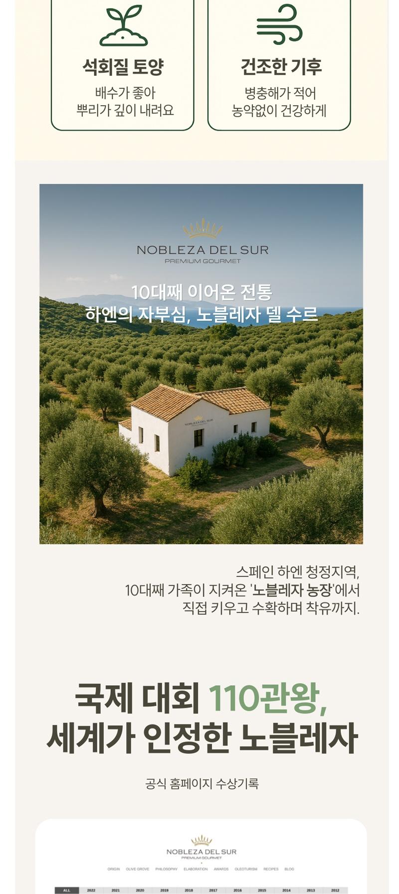 (백화점판매상품)
[노블레자 델 수르] 에코로지코 바이오 
엑스트라버진 올리브 오일 500ml 상세 이미지 6