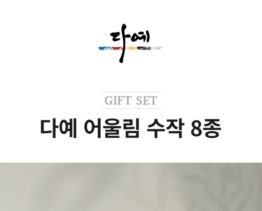[명절기간 한정] [다예]어울림차 수작 8종 세트(64T) 상세 이미지 2