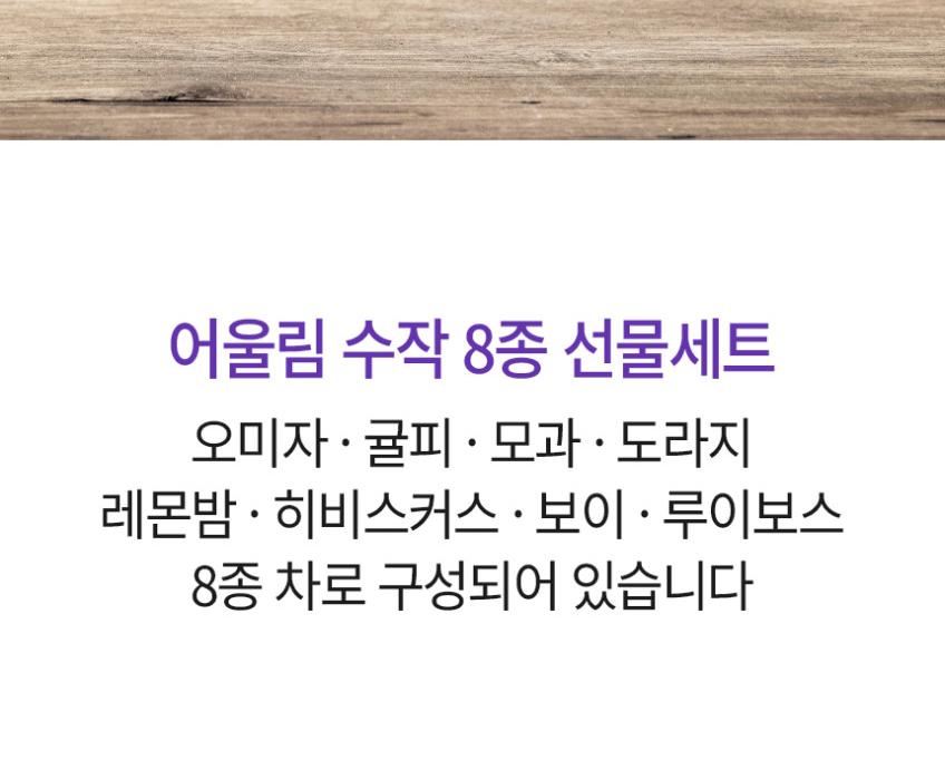 [명절기간 한정] [다예]어울림차 수작 8종 세트(64T) 상세 이미지 4