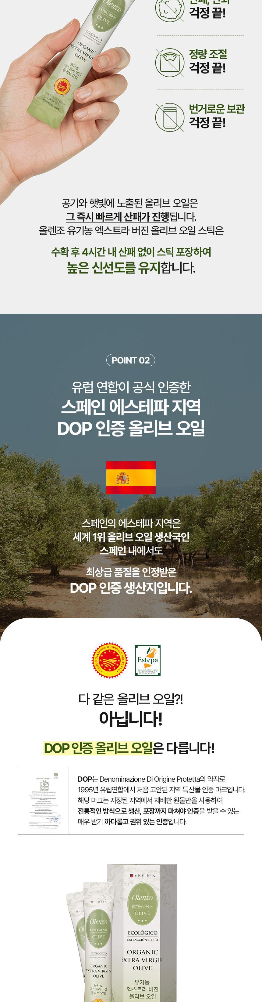 (백화점판매상품) [바이퀸] 유기농 엑스트라 버진 올리브 오일 10mlx30포 상세 이미지 4