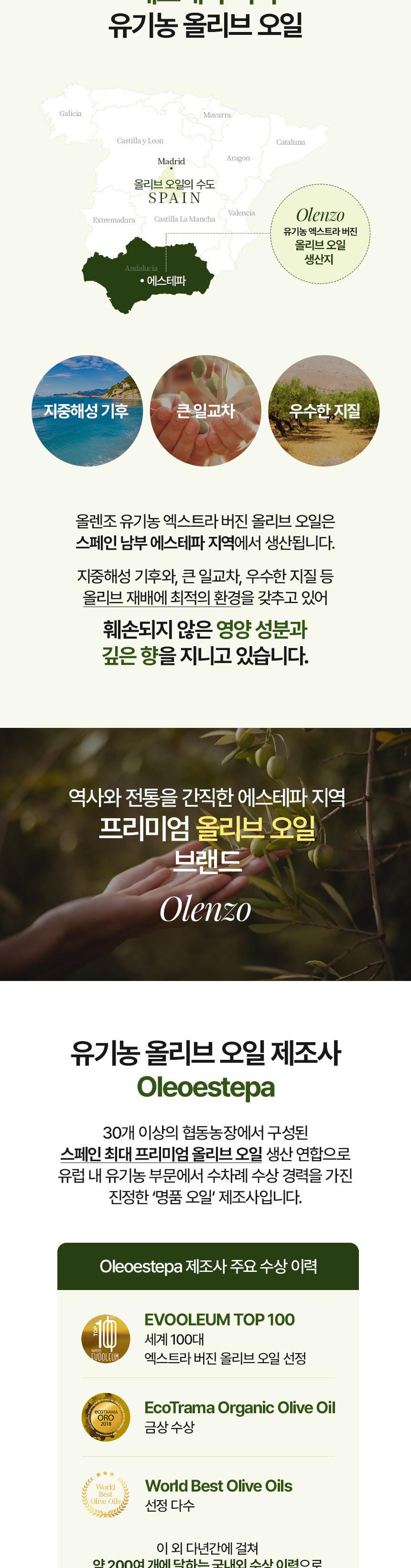 (백화점판매상품) [바이퀸] 유기농 엑스트라 버진 올리브 오일 10mlx30포 상세 이미지 6