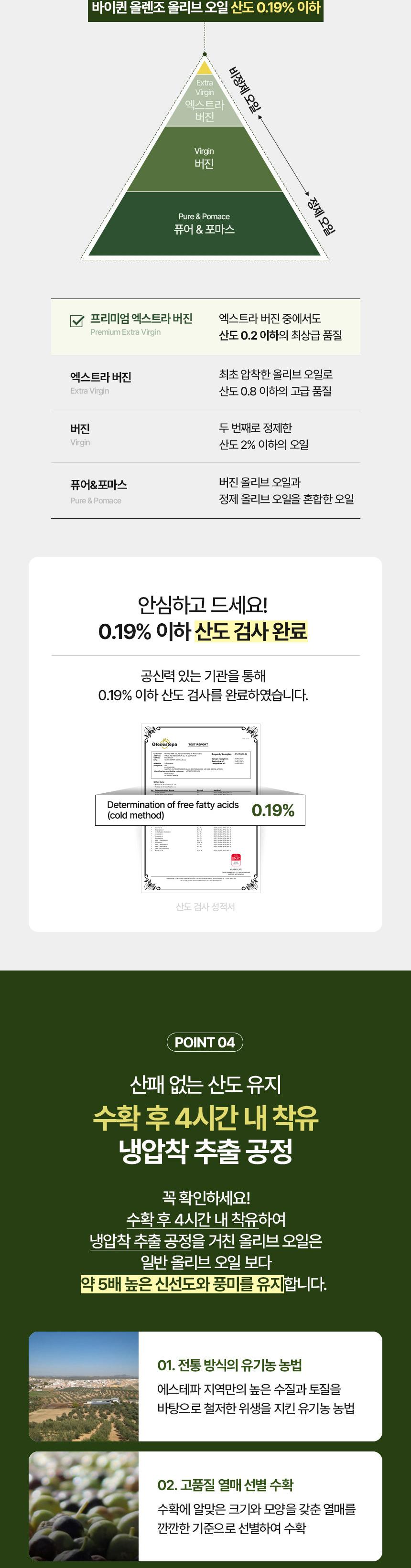 (백화점판매상품) [바이퀸] 유기농 엑스트라 버진 올리브 오일 10mlx30포 상세 이미지 8