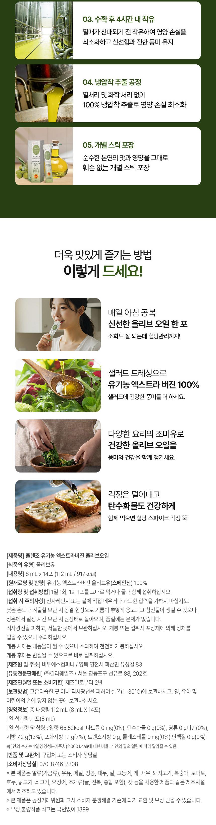 (백화점판매상품) [바이퀸] 유기농 엑스트라 버진 올리브 오일 10mlx30포 상세 이미지 9