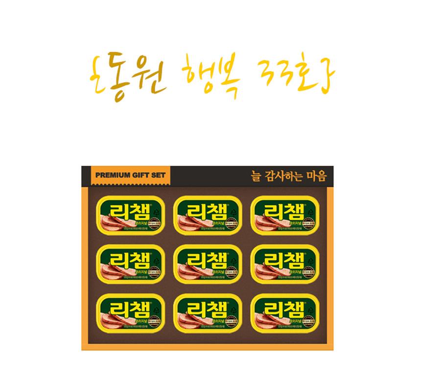 [명절기간 한정] [동원] 행복 33호 (리챔 오리지널 120g x 9) 상세 이미지 2