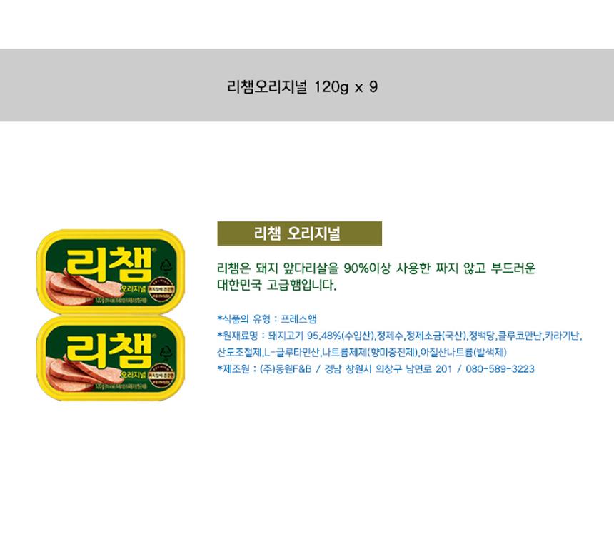 [명절기간 한정] [동원] 행복 33호 (리챔 오리지널 120g x 9) 상세 이미지 3