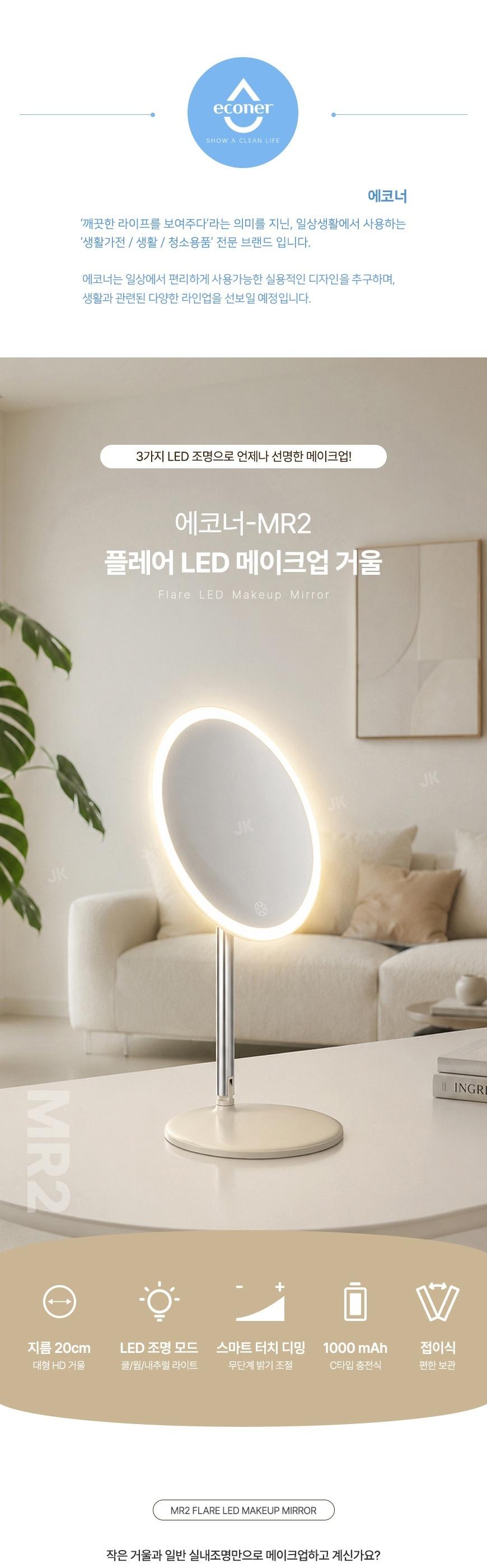 [에코너] MR2 접이식 무선LED 플레어 탁상형 메이크업 거울 상세 이미지 2
