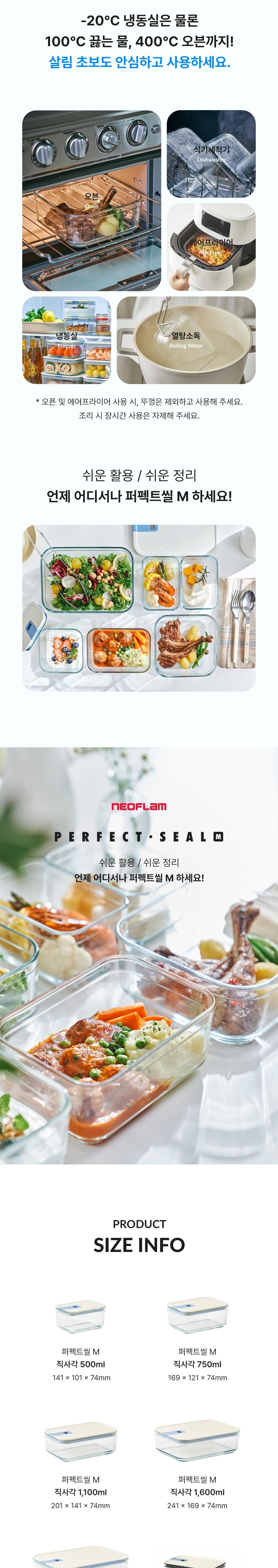 [네오플램] 퍼펙트씰M_정사각_720ml 상세 이미지 8