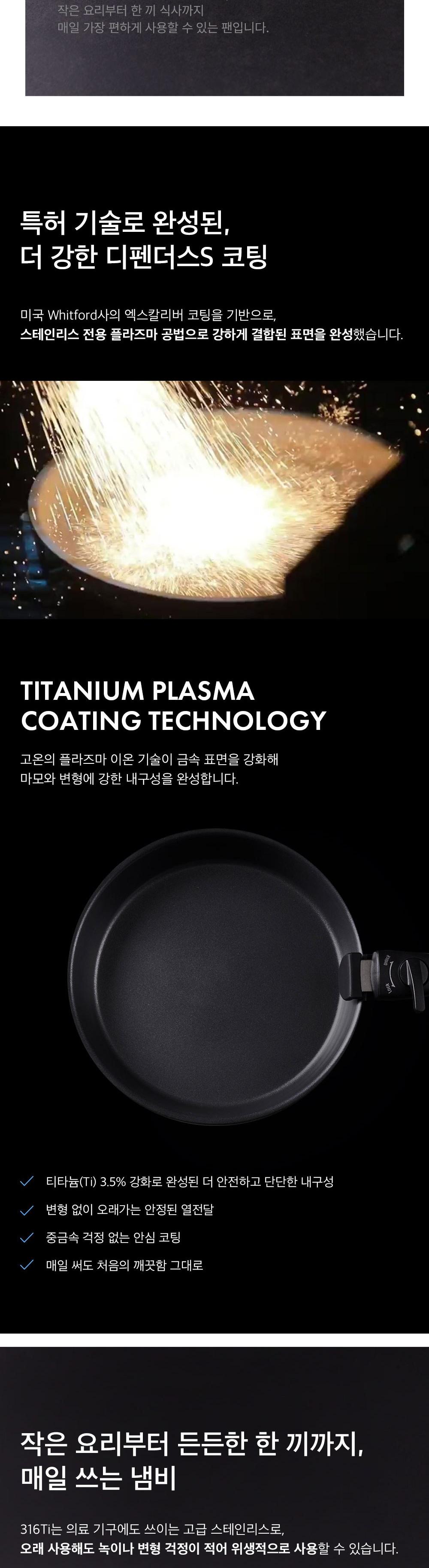 알텐바흐 디펜더스S 팬팟 세트 상세 이미지 6