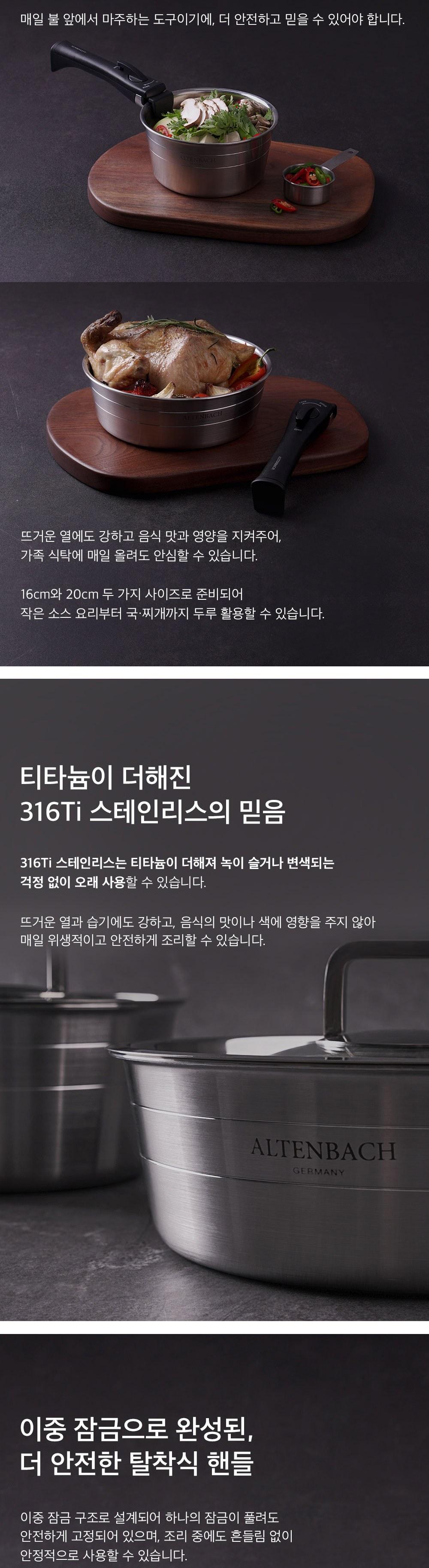 알텐바흐 디펜더스S 팬팟 세트 상세 이미지 7