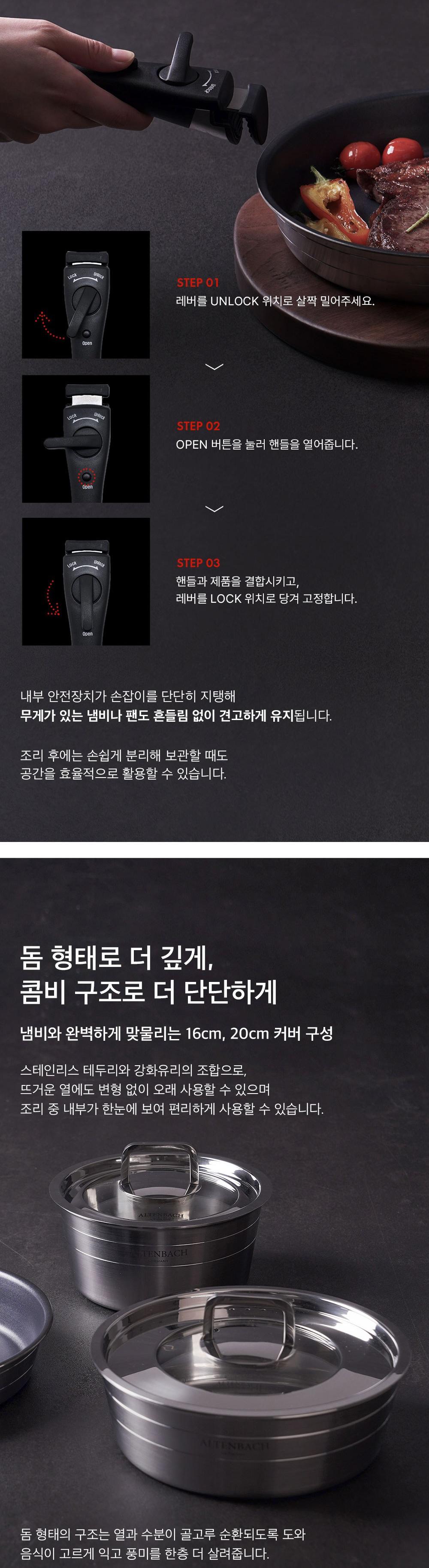 알텐바흐 디펜더스S 팬팟 세트 상세 이미지 8