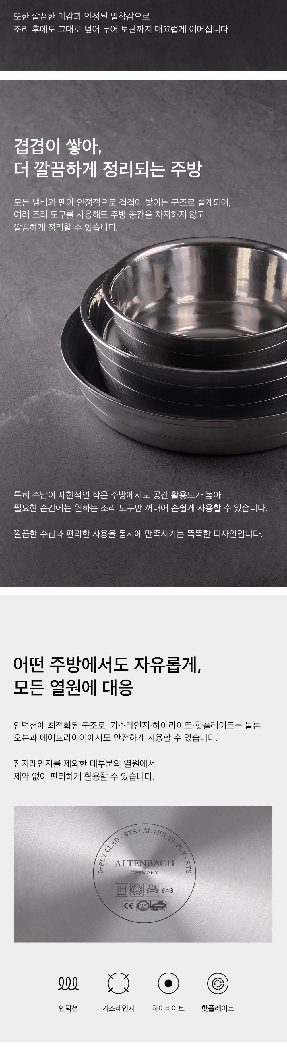 알텐바흐 디펜더스S 팬팟 세트 상세 이미지 9