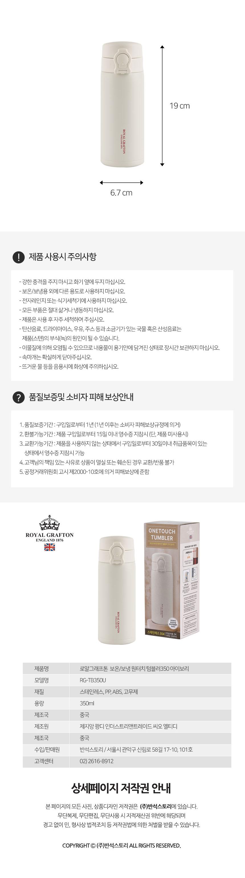 로얄그래프톤 보온보냉원터치텀블러 350-아이보리 (RG4077) 상세 이미지 9