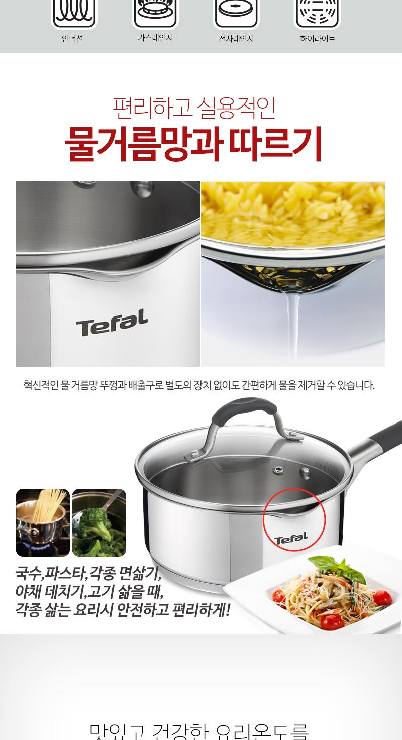 테팔 일리코 스텐리스 냄비 양수20+곰솥22cm 상세 이미지 5