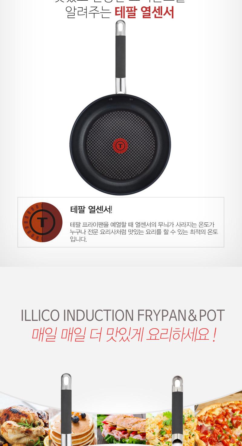 테팔 일리코 스텐리스 냄비 양수20+곰솥22cm 상세 이미지 6