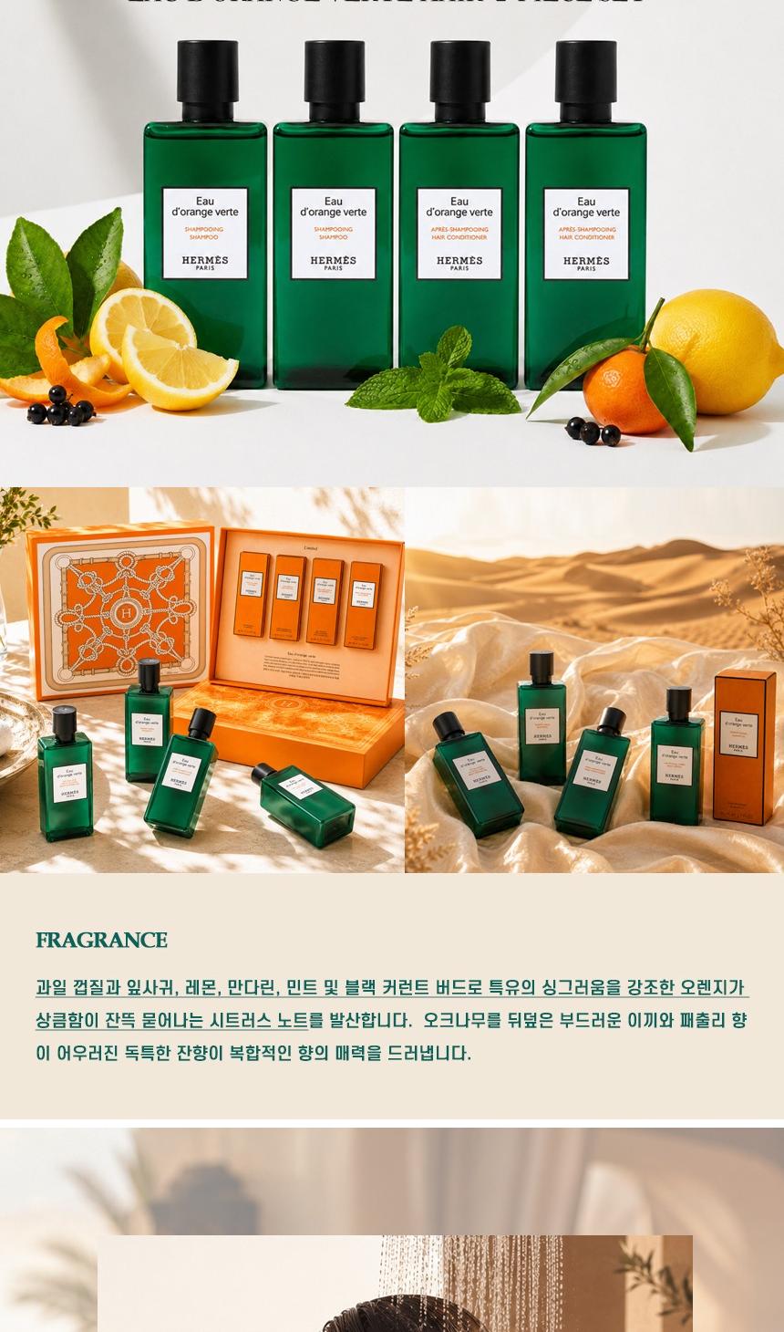 [에르메스]
오 도랑쥬 베르트 헤어 4종세트
(쇼핑백포함) 상세 이미지 3
