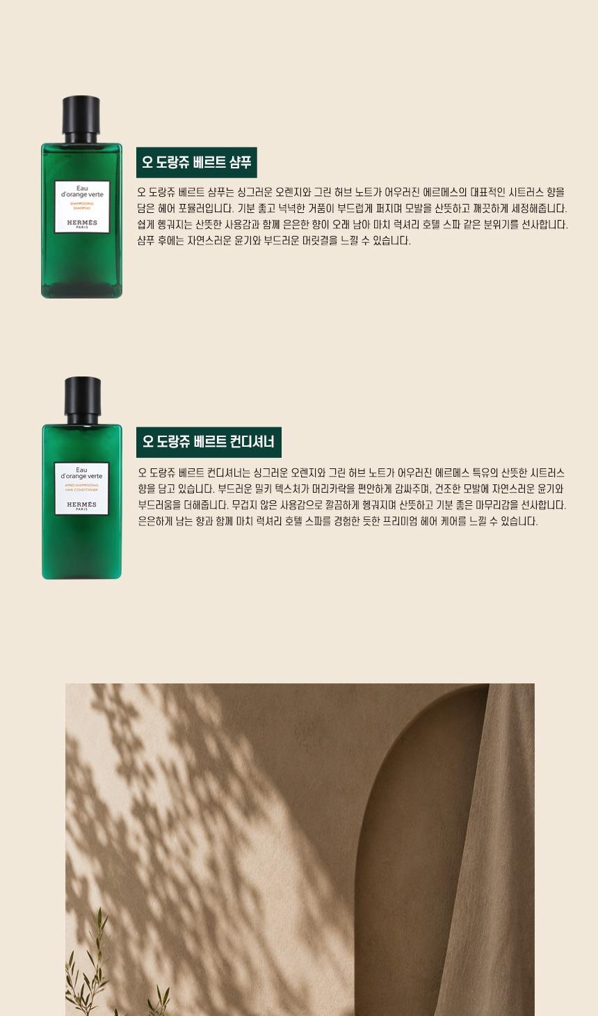 [에르메스]
오 도랑쥬 베르트 헤어 4종세트
(쇼핑백포함) 상세 이미지 6