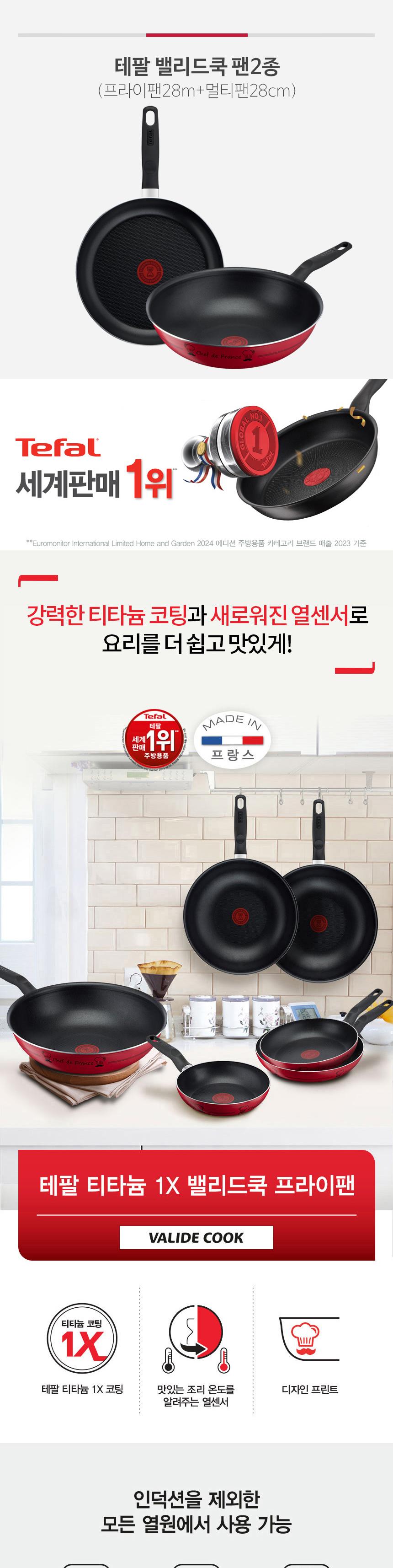 [테팔] 밸리드쿡 티타늄 프라이팬 28+멀티팬 28cm 상세 이미지 2
