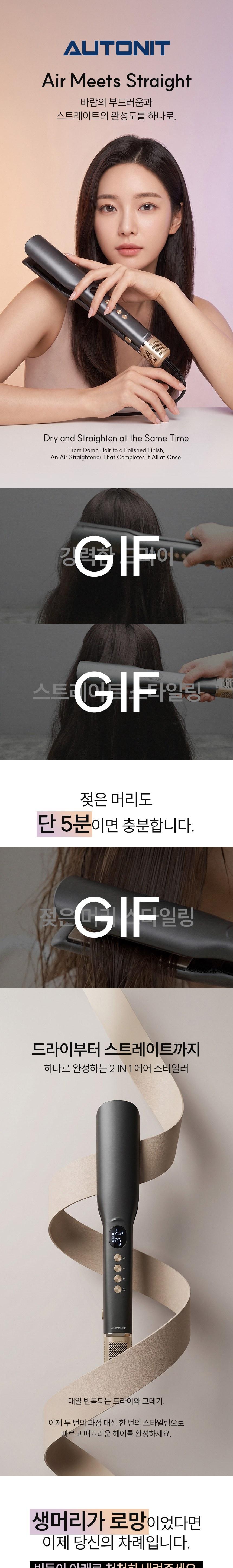 AUTONIT 오토닛 2IN1 프리미엄 BLDC 에어스트레이트너 BY-850 상세 이미지 6