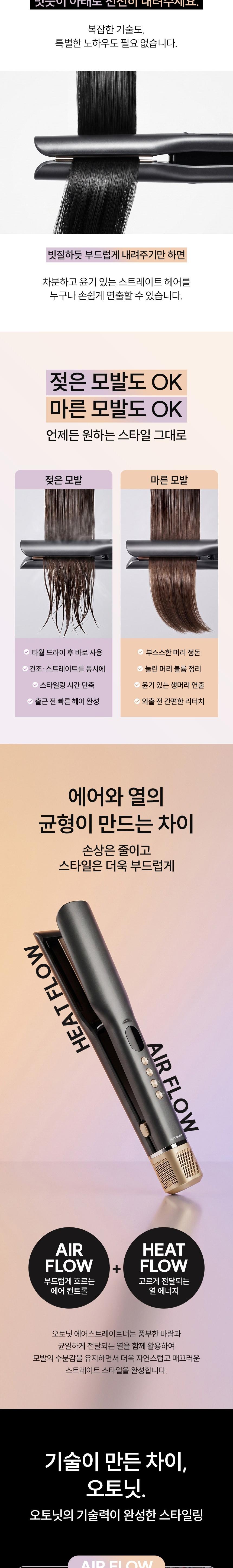 AUTONIT 오토닛 2IN1 프리미엄 BLDC 에어스트레이트너 BY-850 상세 이미지 7