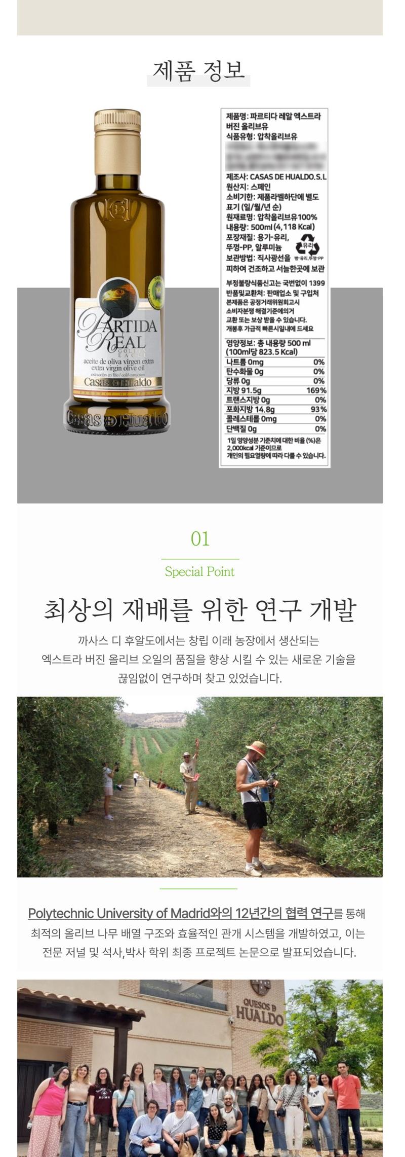 (백화점판매상품)
[까사스 디 후알도] 파르티다 리얼 
엑스트라버진 올리브 오일 500ml 상세 이미지 4