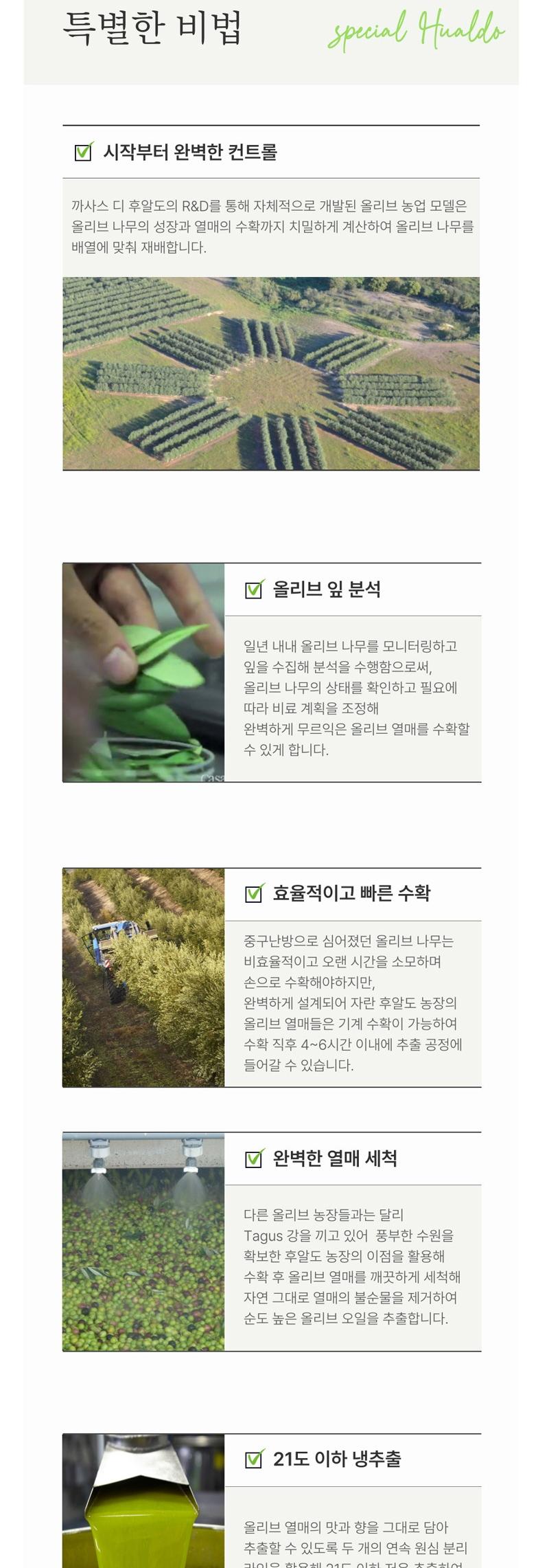 (백화점판매상품)
[까사스 디 후알도] 파르티다 리얼 
엑스트라버진 올리브 오일 500ml 상세 이미지 7