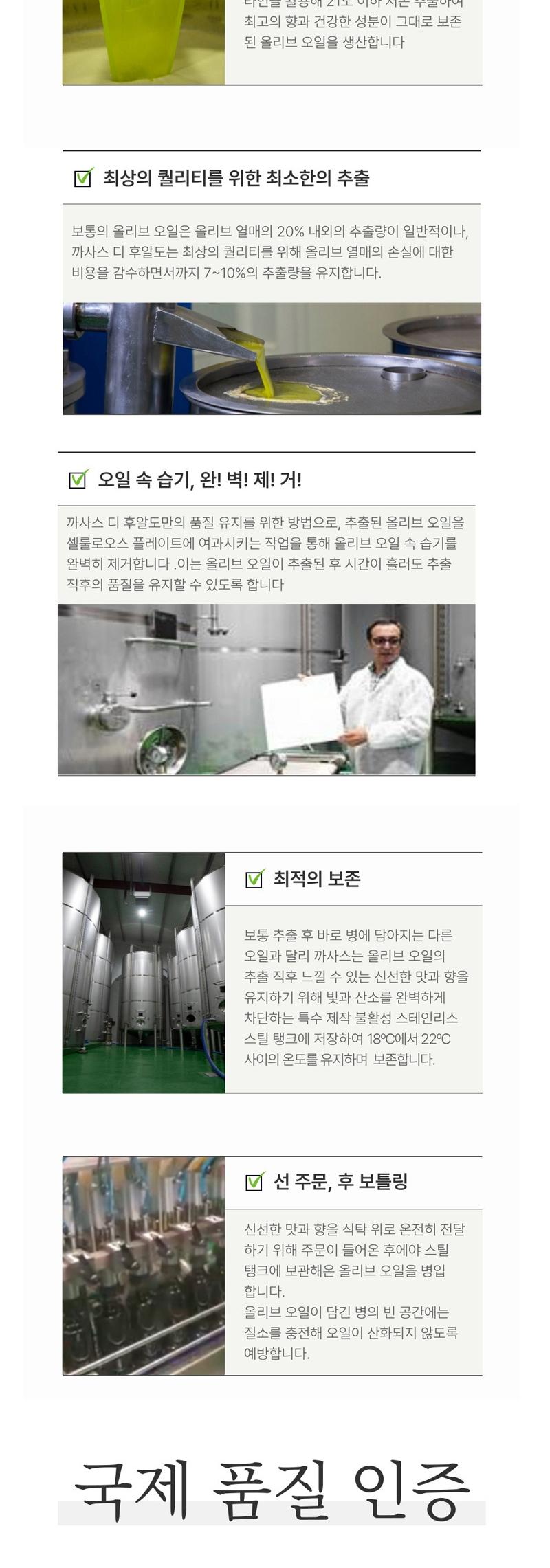 (백화점판매상품)
[까사스 디 후알도] 파르티다 리얼 
엑스트라버진 올리브 오일 500ml 상세 이미지 8