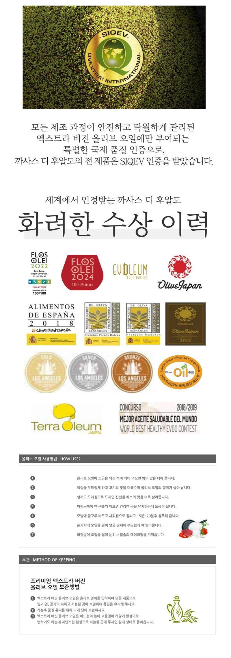 (백화점판매상품)
[까사스 디 후알도] 파르티다 리얼 
엑스트라버진 올리브 오일 500ml 상세 이미지 9