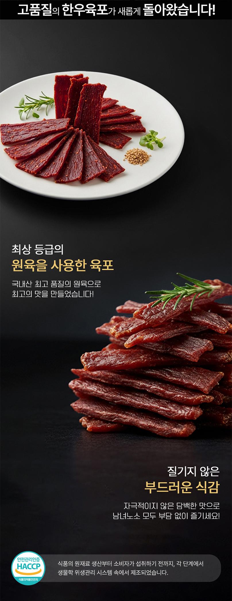(백화점판매상품) [한우 육포연구소] 1호 180g (오리지널육포20g x 9EA) 상세 이미지 5